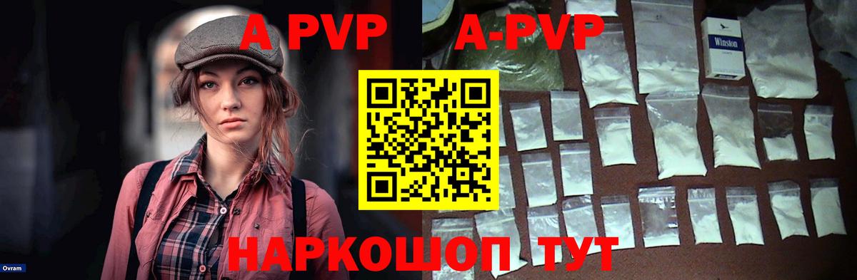 дарнет шоп  A-PVP мука  Вход с VPN  Соликамск 