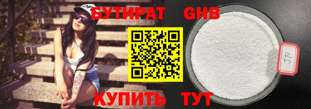 Соликамск  БУТИРАТ Butirat  Вход с VPN 