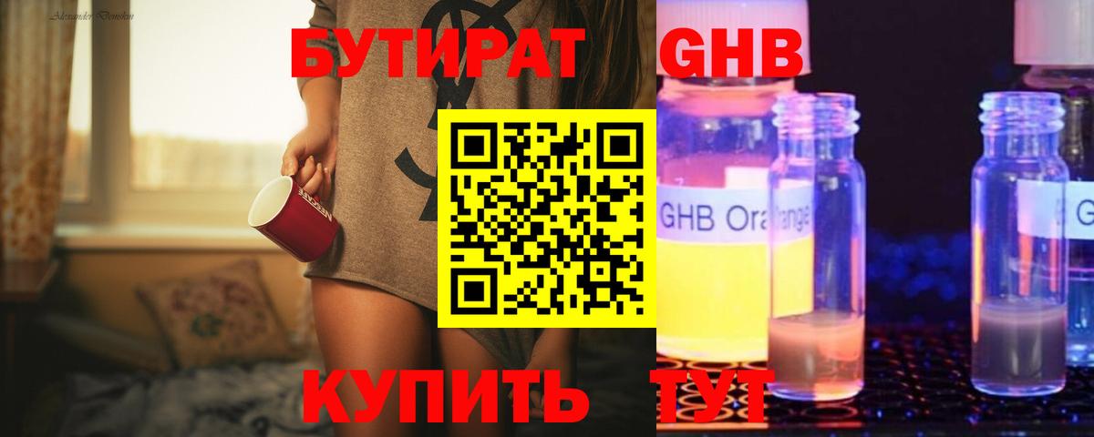 Бутират BDO Соликамск
