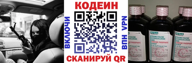 Codein напиток Lean (лин)  как найти   Соликамск 