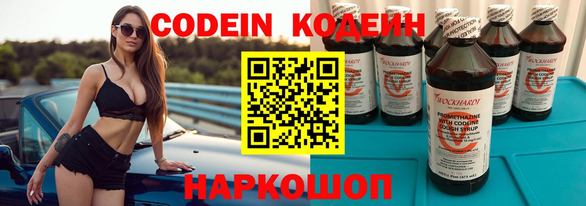 Кодеин напиток Lean (лин) Соликамск