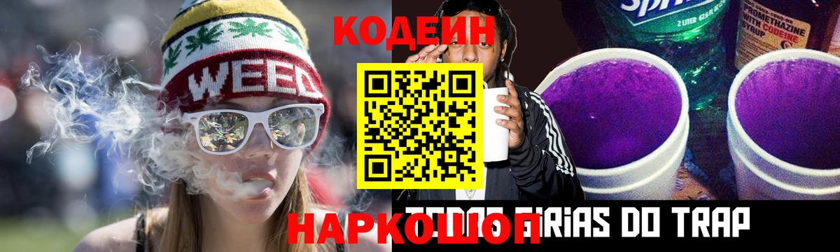 Codein Purple Drank  Кодеин напиток Lean (лин)  Соликамск  Вход с VPN 